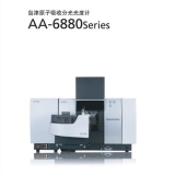龙山岛津原子吸收分光光度计AA-6880