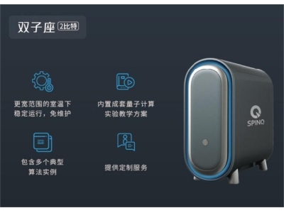 龙山深圳量旋 桌面型核磁量子计算机